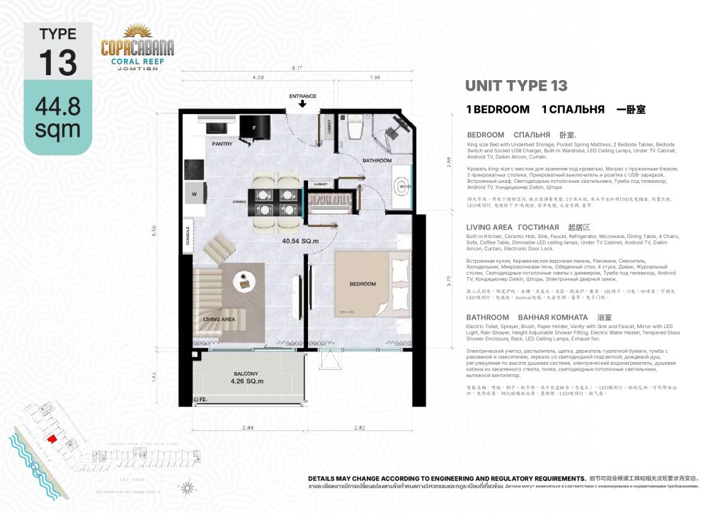 Copacabana Coral Reef (โคปาคาบาน่า คอรัล รีฟ)