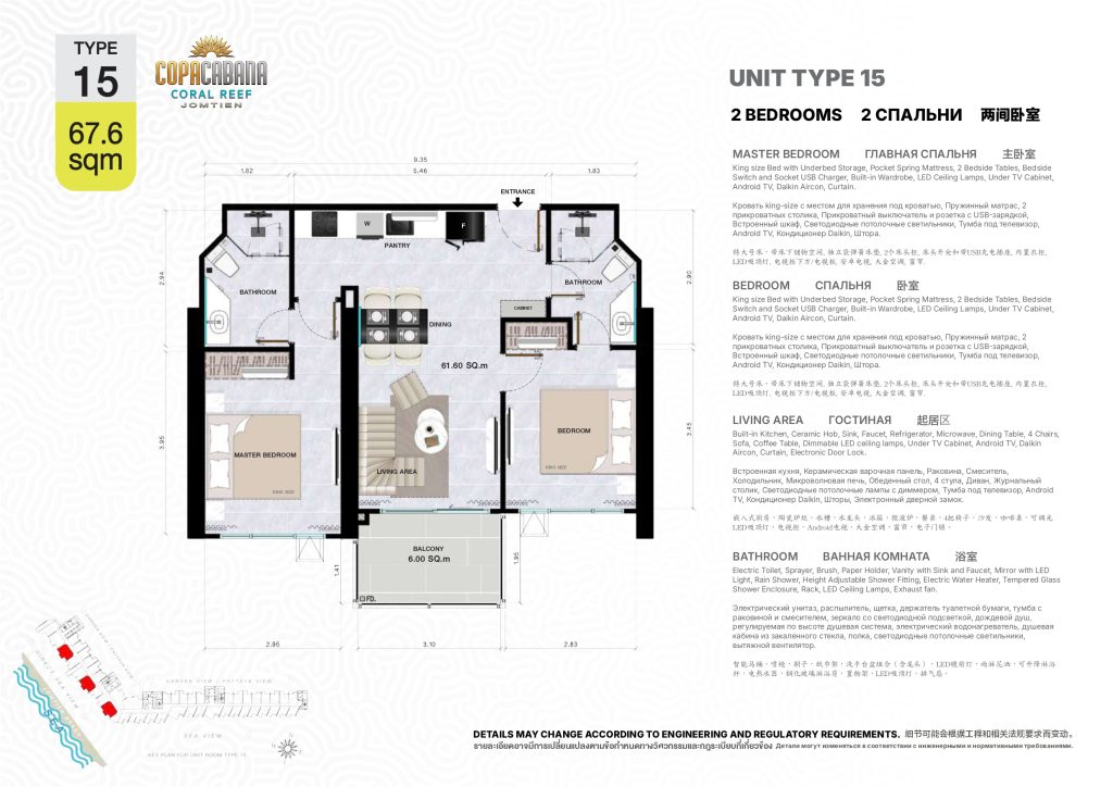 Copacabana Coral Reef (โคปาคาบาน่า คอรัล รีฟ)