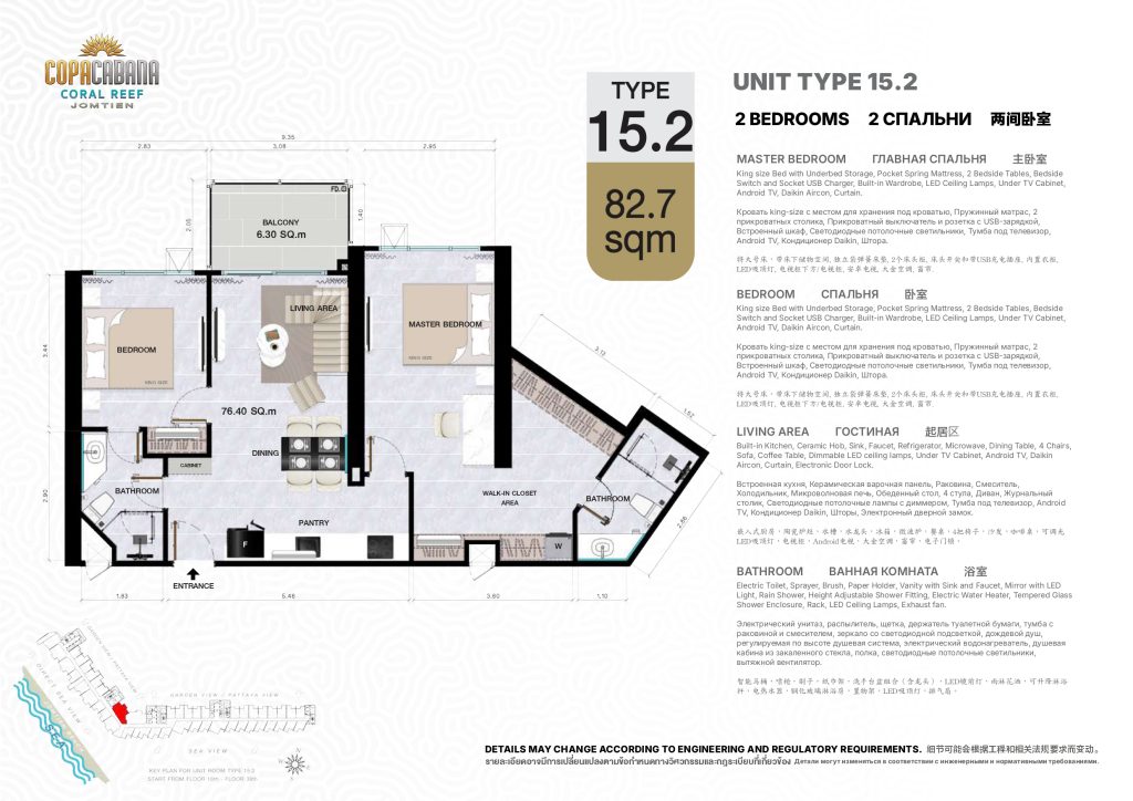 Copacabana Coral Reef (โคปาคาบาน่า คอรัล รีฟ)