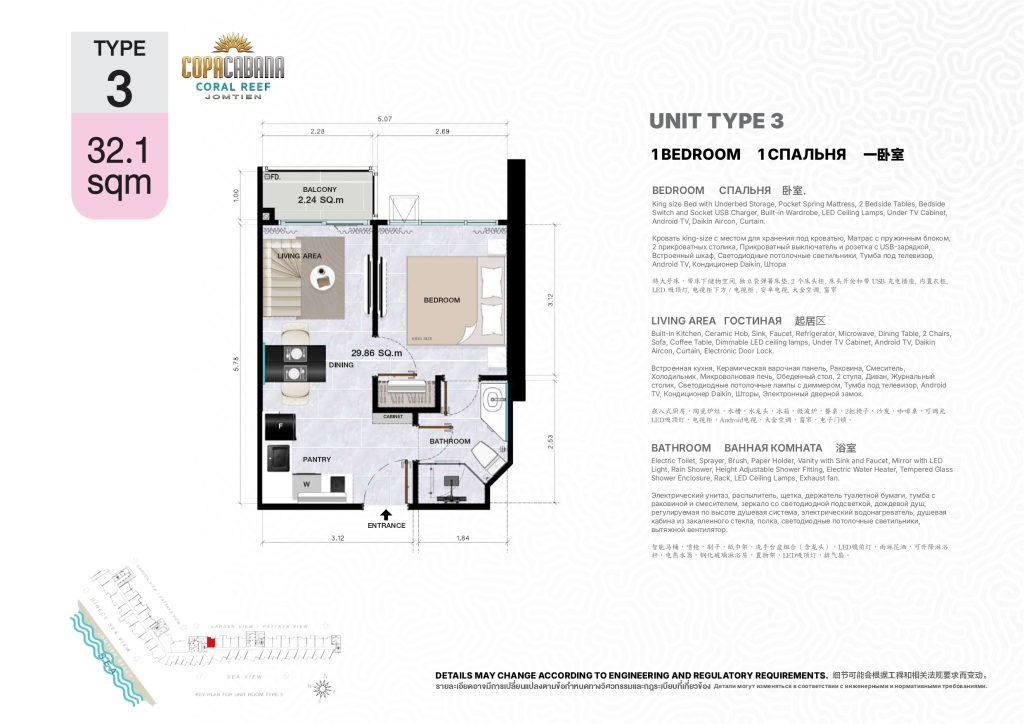 Copacabana Coral Reef (โคปาคาบาน่า คอรัล รีฟ)