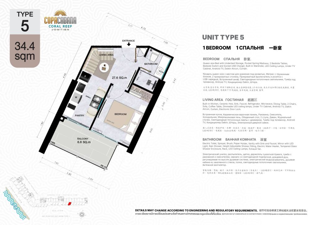 Copacabana Coral Reef (โคปาคาบาน่า คอรัล รีฟ)