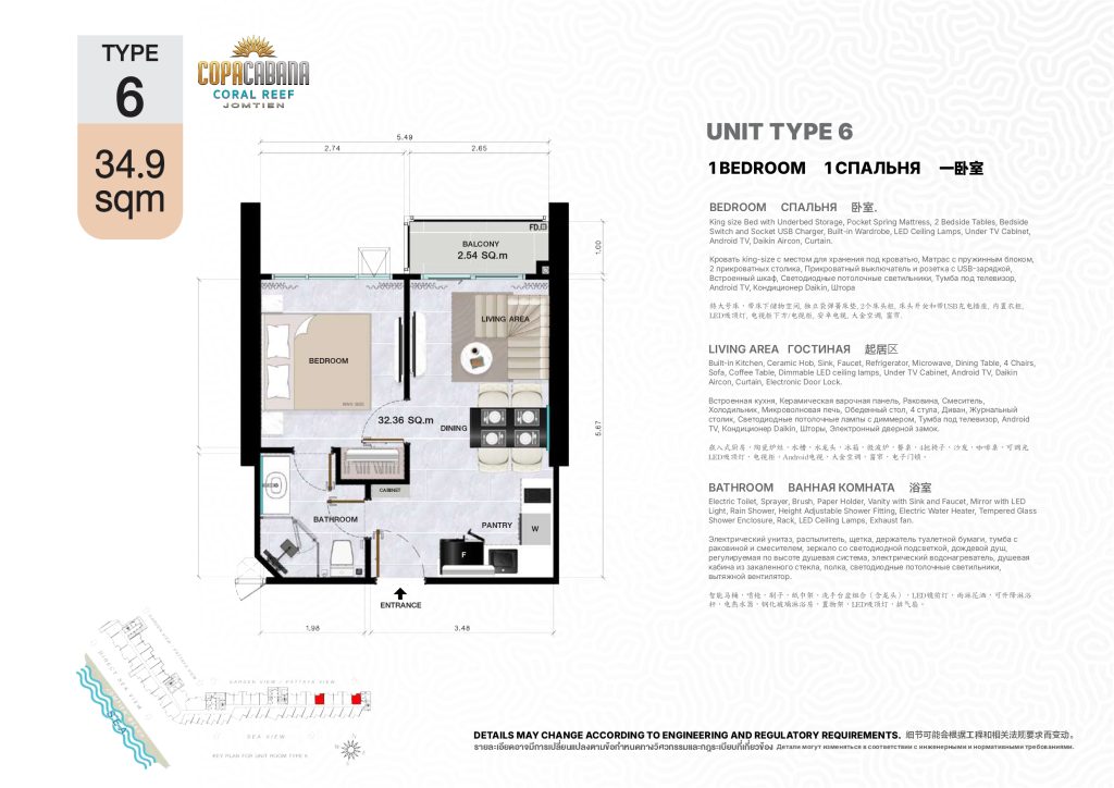 Copacabana Coral Reef (โคปาคาบาน่า คอรัล รีฟ)