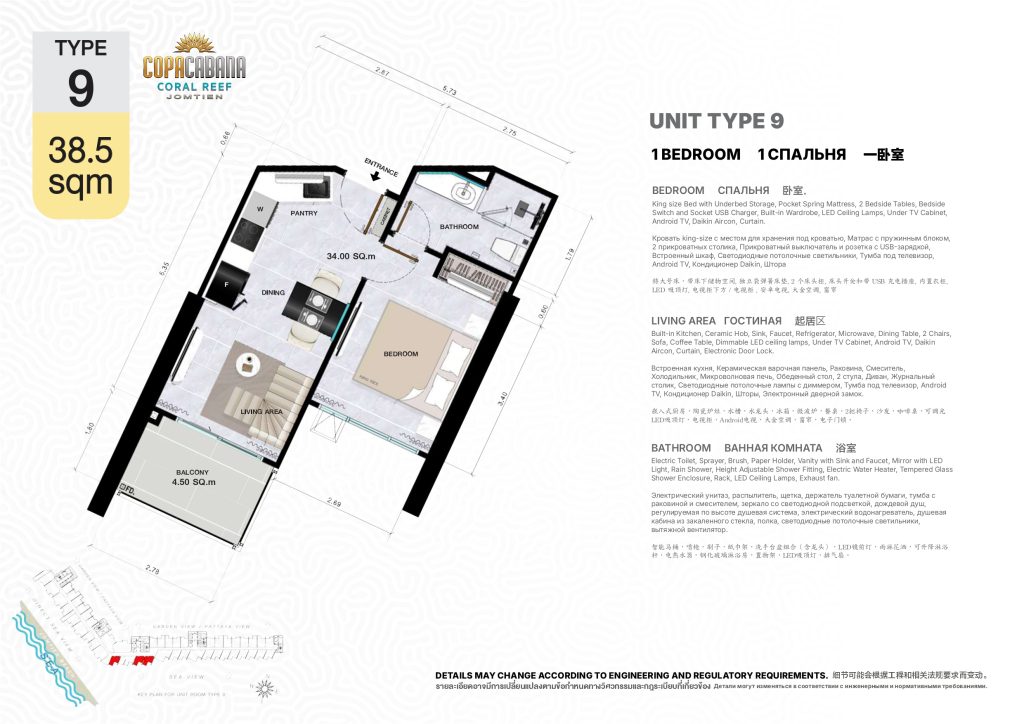 Copacabana Coral Reef (โคปาคาบาน่า คอรัล รีฟ)